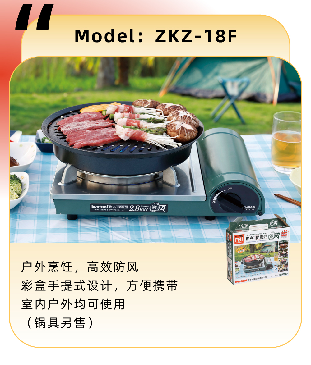 戶外烹飪，高效防風，彩盒手提式設計，方便攜帶，室內戶外均可使用（鍋具另售）