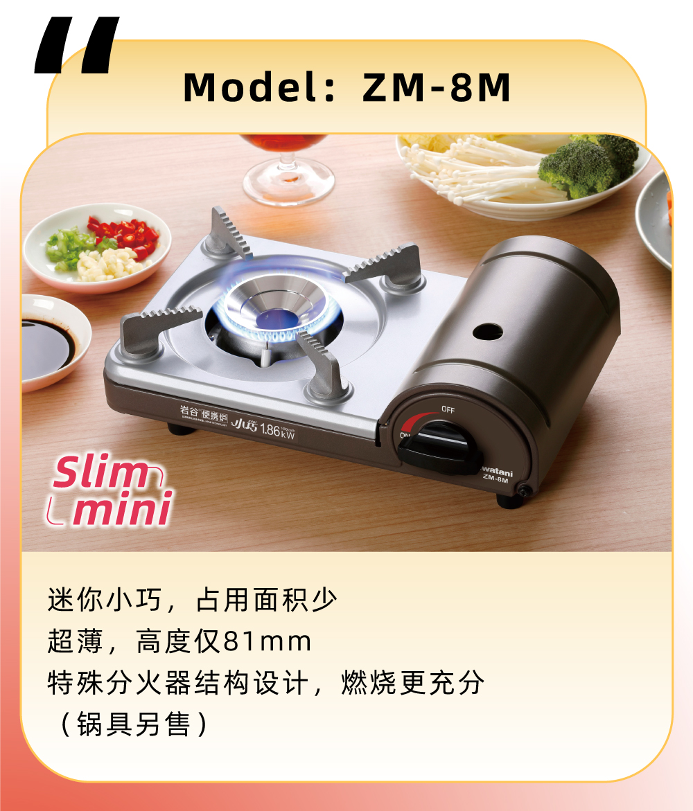 迷你小巧，占用面積少，超薄，高度僅81mm，特殊分火器結構設計，燃燒更充分（鍋具另售）