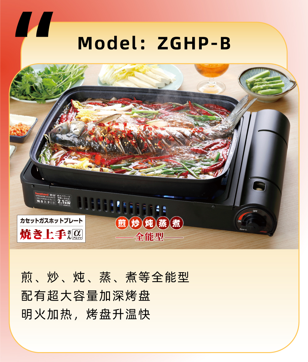 煎、炒、燉、蒸、煮等全能型，配有超大容量加深烤盤，明火加熱，烤盤升溫快