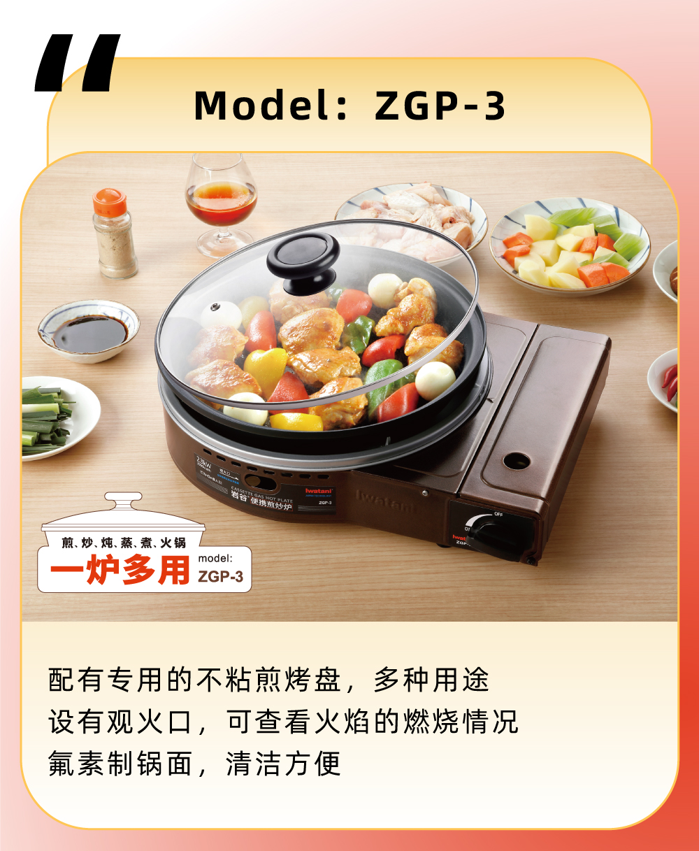 配有專用的不粘煎烤盤，多種用途，設有觀火口，可查看火焰的燃燒情況，氟素制鍋面，清潔方便