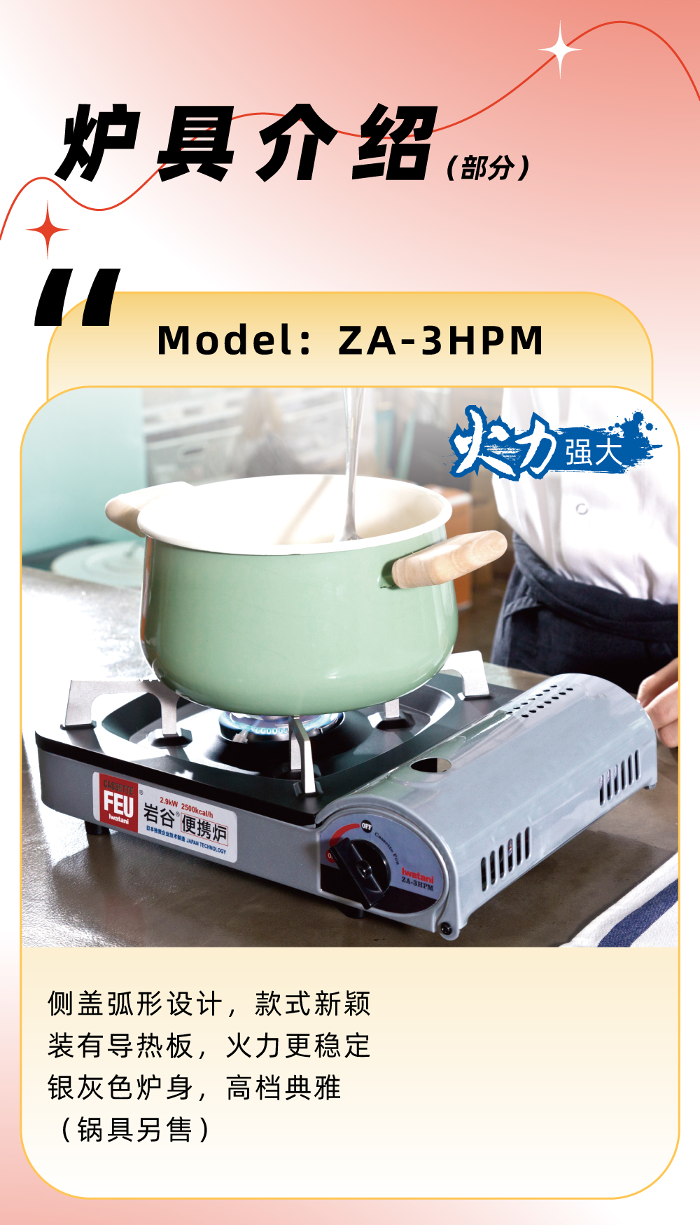 搭載壓力感應安全裝置，磁吸式氣瓶安裝，方便快捷2.8kW火力，夏日輕松玩轉各路美食